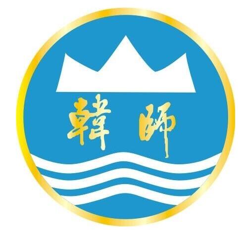 韓山師范學院