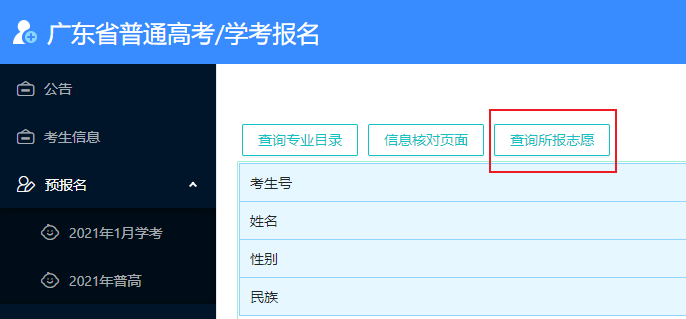 查看志愿填報結果